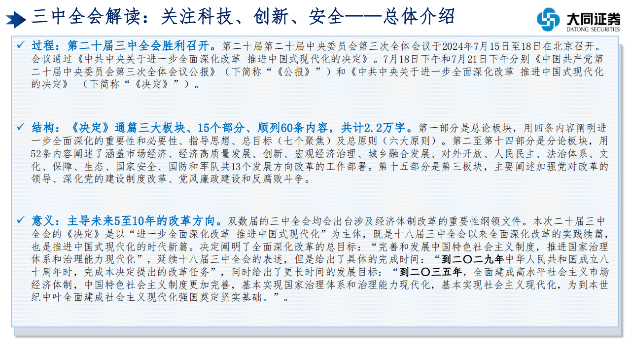 2025年正版资料免费大全中特|精选解释解析落实