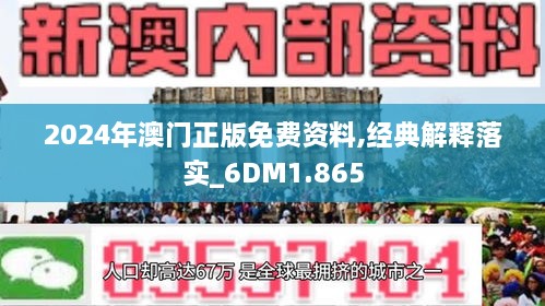 澳门免费公开资料最准的资料|精选解释解析落实