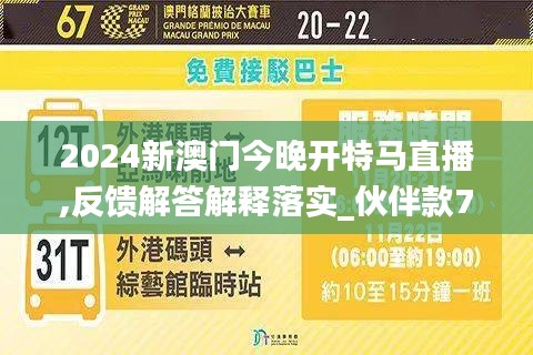 2025新澳门今晚开特马直播|精选解释解析落实